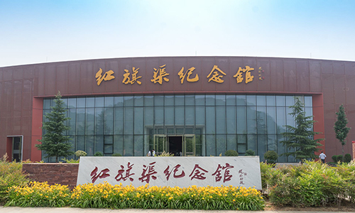 1608882565590111.jpg 红旗渠纪念馆-500.jpg