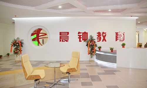 1608885484898206.jpg 晨钟教育集团-500.jpg