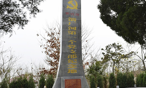 1608886058931913.jpg 鄂豫边中心区第一个农村党支部成立纪念地-500.jpg