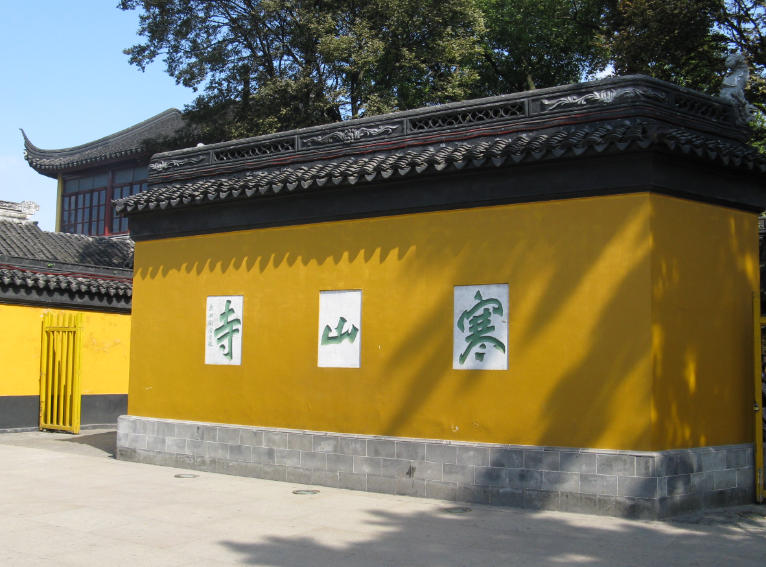 1761640346638814.jpg 寒山寺.jpg