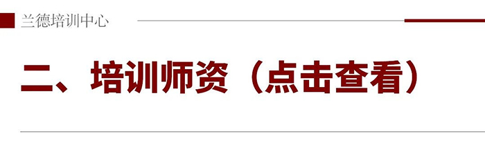 培训师资.jpg