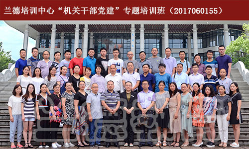 凯里市2017年度市直机关党建专题研修班.jpg