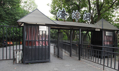 1533192003272411.jpg 渣滓洞1-300.jpg