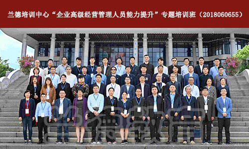 1543545160643011.jpg 许昌市第十期企业高级经营管理人员厦门培训班.jpg