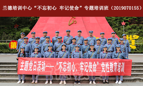 1562315047727455.jpg 平山镇井冈山培训班二期.jpg