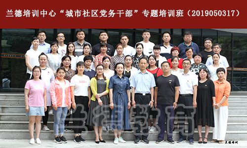 魏都区城市社区党务干部培训班（20063）.jpg