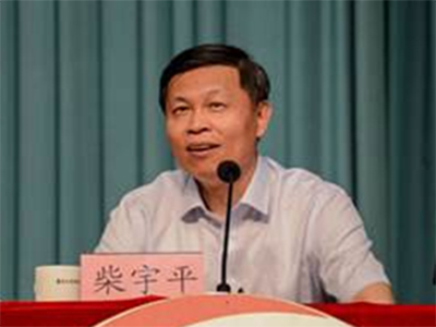 1566802788400251.jpg 柴宇平400.jpg