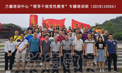 1566977719233633.jpg 连山纪检监察组织系统党性教育河南培训班00016315.jpg