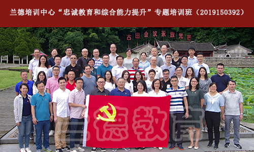 1567655173771823.jpg 鹤山市委办忠诚教育和综合能力提升培训班7.3-7.7.jpg