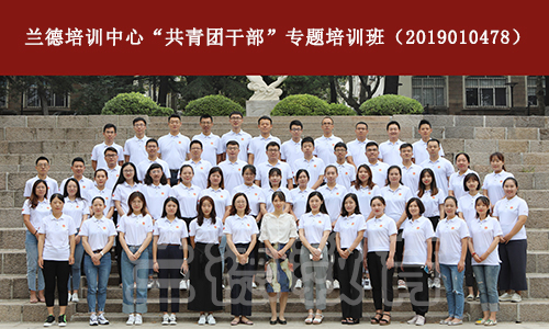 任城区共青团干部培训班【00021140】.jpg