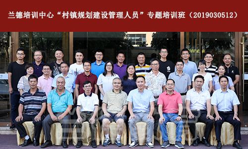 21355江门市村镇规划建设培训班.jpg