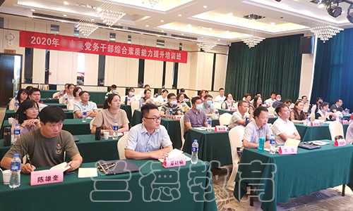 兰德干教“党务干部”综合能力提升培训班.jpg