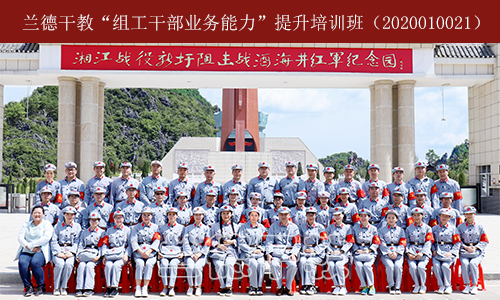 “组工干部业务能力提升”培训班（2020010021） (3).jpg