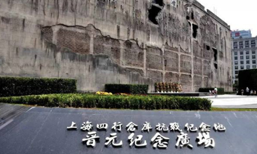 1596678664539435.jpg 四行仓库抗战纪念馆-500.jpg