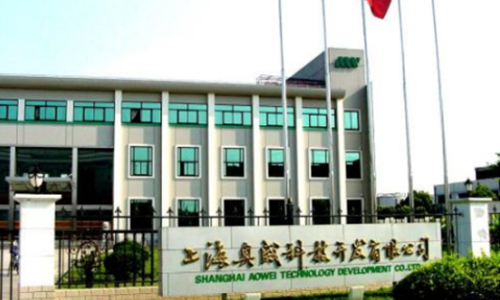 1596685463421244.jpg 上海奥威科技开发有限公司-500.jpg