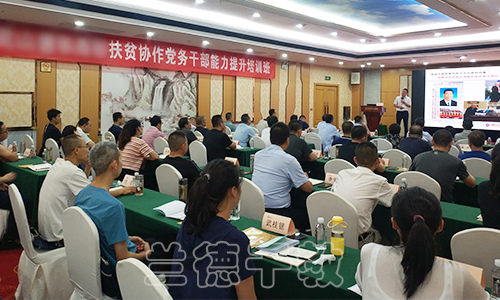 1600311438458525.jpg “扶贫协作党务干部能力提升”培训班(2020010054) (1).jpg