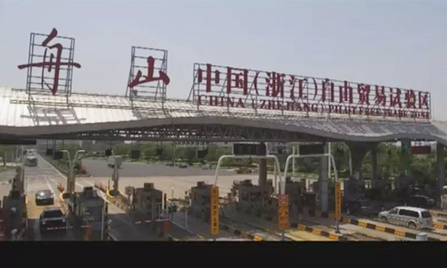 1602814839959852.jpg 中国(浙江)自由贸易试验区-500.jpg