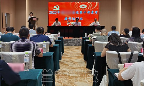 00028770  2020年浦北县委巡察干部素质提升培训班.jpg