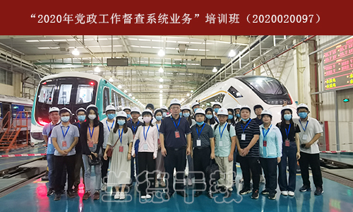 “2020年党政工作督查系统业务”培训班（2020020097） (1).jpg