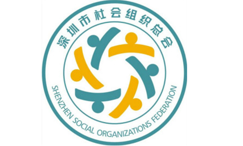 1611298119208778.jpg 深圳社会组织总会-500.jpg