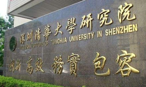 1611298802492819.jpg 清华大学深圳研究院-500.jpg