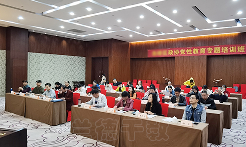 1617334086286336.jpg “政协党性教育专题”培训班(2021006004) (2).jpg