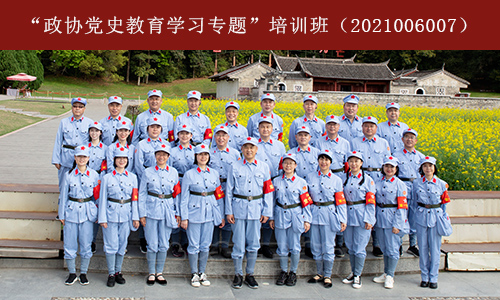 1617335387952769.jpg “政协党史教育学习专题”培训班(2021006007) (1).jpg