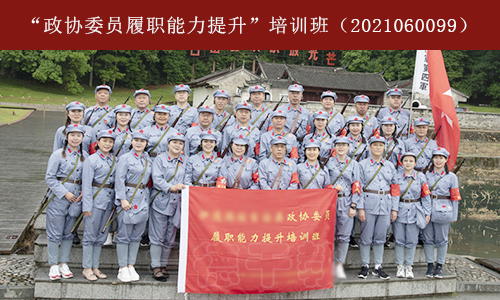 “政协委员履职能力提升”培训班（2020060099） (1).jpg