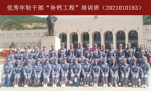 优秀年轻干部“补钙工程”培训班（2021010183） (3).jpg