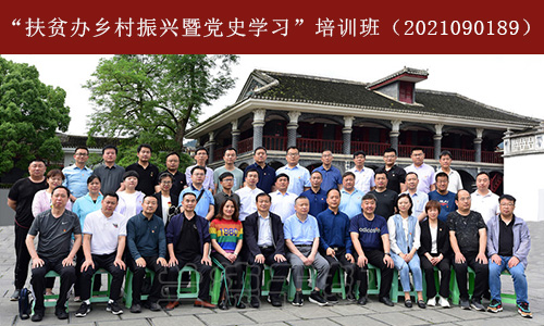 “扶贫办乡村振兴暨党史学习”培训班（2021090189） (2).jpg