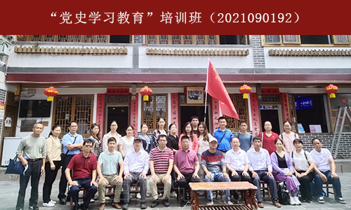 “党史学习教育”培训班（2021090192） (5).jpg
