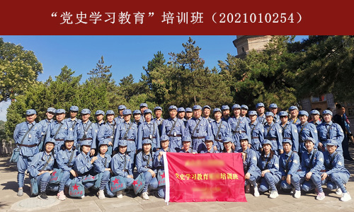“党史学习教育”培训班（2021010254） (1).jpg