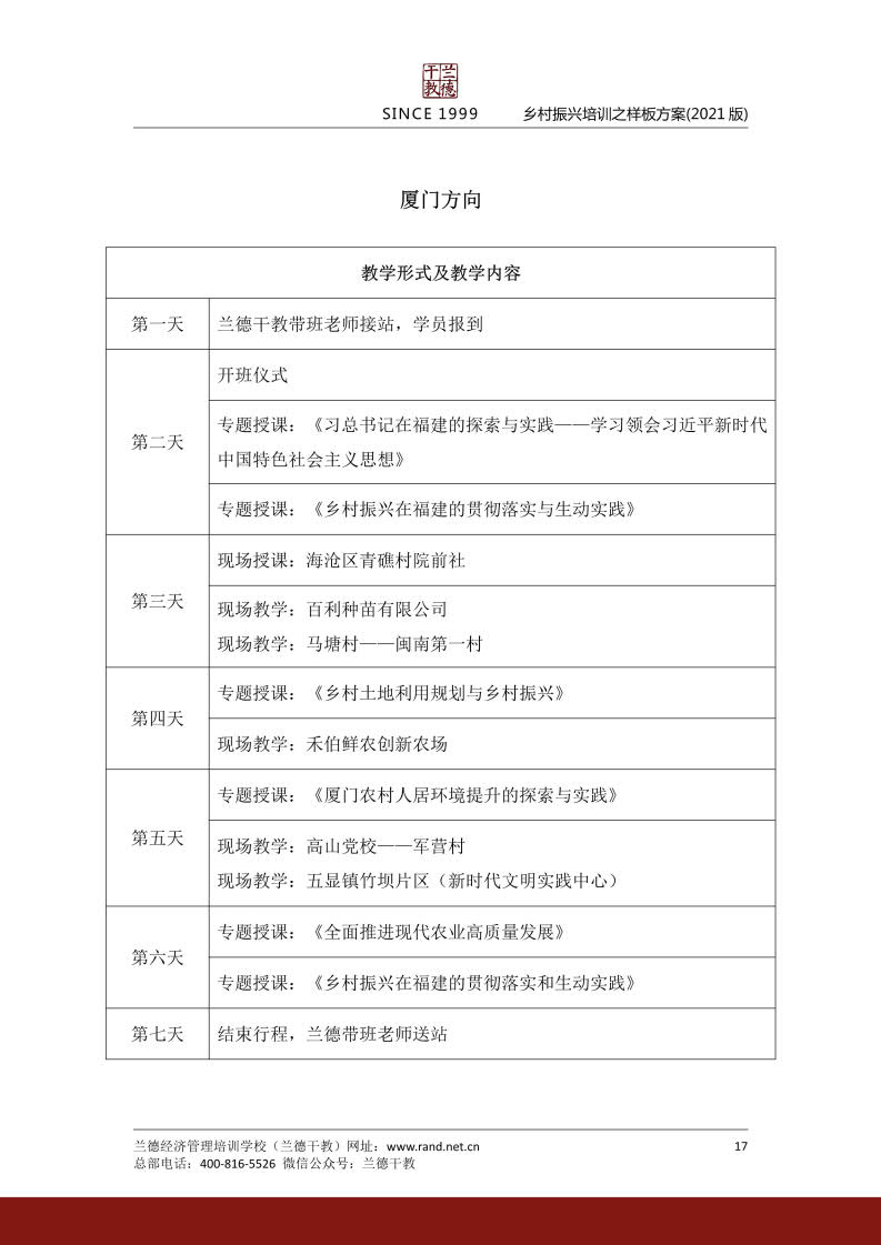 1630316137550395.jpg 乡村振兴培训之样板方案(兰德干教2021版)_19.jpg