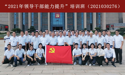 “2021年领导干部能力提升”培训班（2021030276） (4).jpg