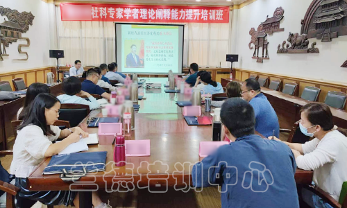 社科专家学者理论阐释能力提升培训班（2022010325） (3).png
