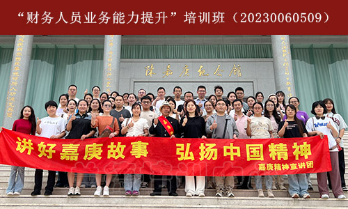 1684390596148033.jpeg “财务人员业务能力提升”培训班(20230060509) (2).jpeg