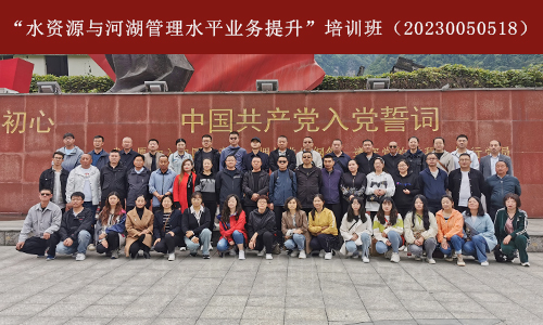 “水资源与河湖管理水平业务提升”培训班（20230050518） (2).jpg