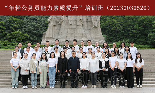 1684392460802432.jpg “年轻公务员能力素质提升”培训班(20230030520) (2).jpg