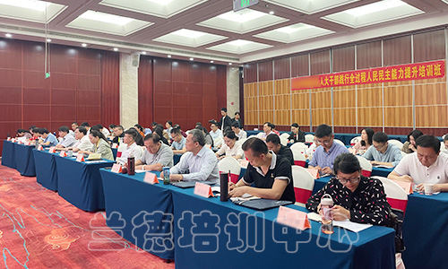 “人大干部践行全过程人民民主能力提升”培训班（2023060532） (2).jpg
