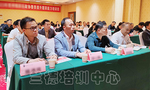 1687763087246887.jpg “政协委员提升履职能力”培训班(2023110541) (3).jpg