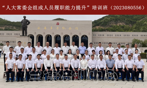 1687764602300690.jpeg “人大常委会组成人员履职能力提升”培训班(2023080556) (2).jpeg