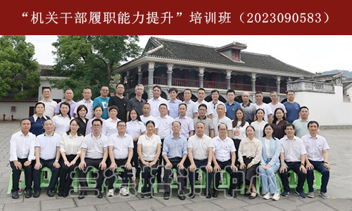 1687768409463389.jpg “机关干部履职能力提升”培训班(2023090583) (1).jpg