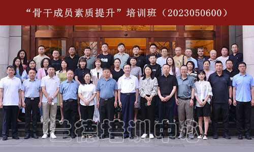 1687768884241816.jpeg “骨干成员素质提升”培训班(2023050600) (3).jpeg