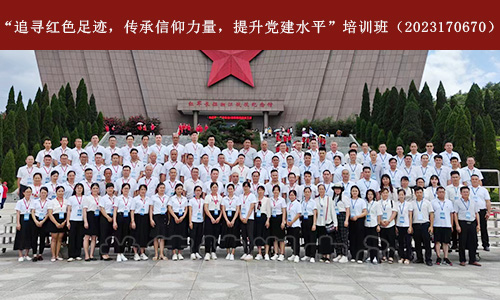 1694057426739070.jpg “追寻红色足迹,传承信仰力量,提升党建水平”培训班(2023170670) (3).jpg