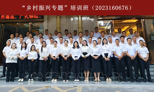 1694058242858261.jpg “乡村振兴专题”培训班(2023160676) (4).jpg