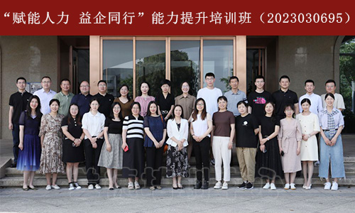 1694071380282120.jpg “赋能人力 益企同行”能力提升培训班(2023030695) (3).jpg