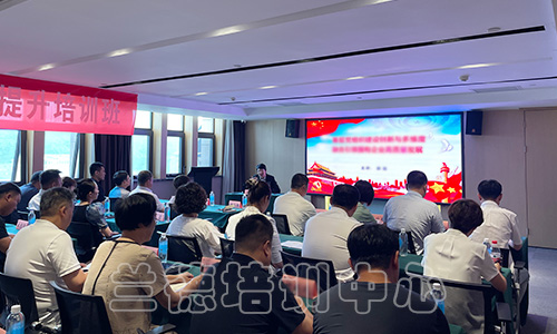 “国有企业党务干部能力提升”培训班（2023080724） (2).jpeg