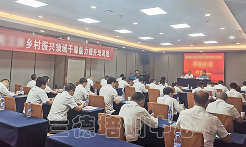 “乡村振兴领域干部能力提升”培训班（2023090761） (3).jpg