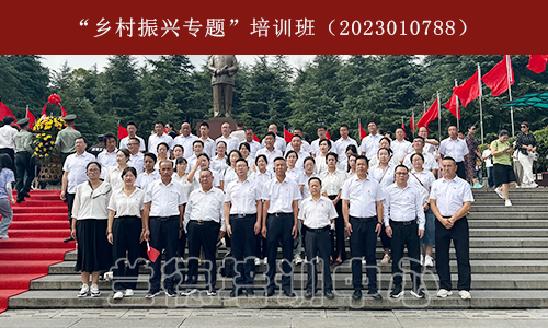 “乡村振兴专题”培训班（2023010788） (2).jpeg