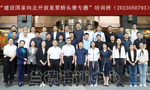 “建设国家向北开放重要桥头堡专题”培训班（2023050793） (6).jpg